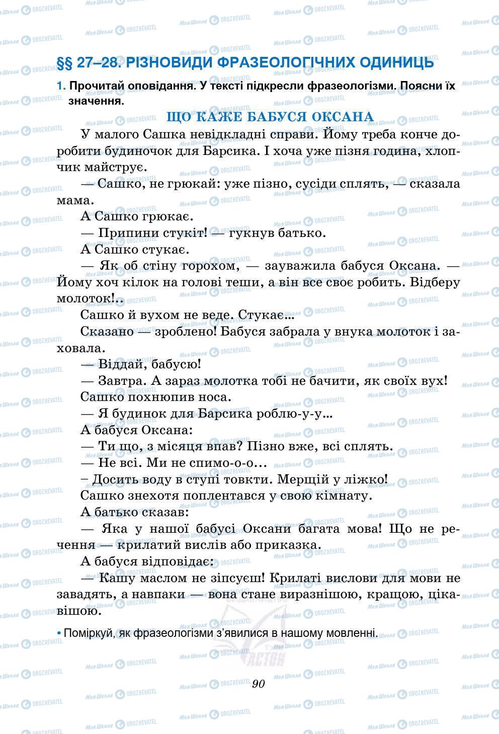 Підручники Українська мова 5 клас сторінка 90