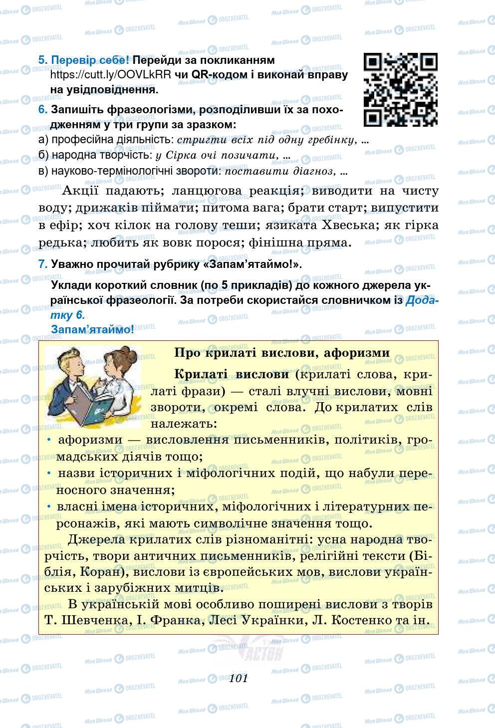 Підручники Українська мова 5 клас сторінка 101