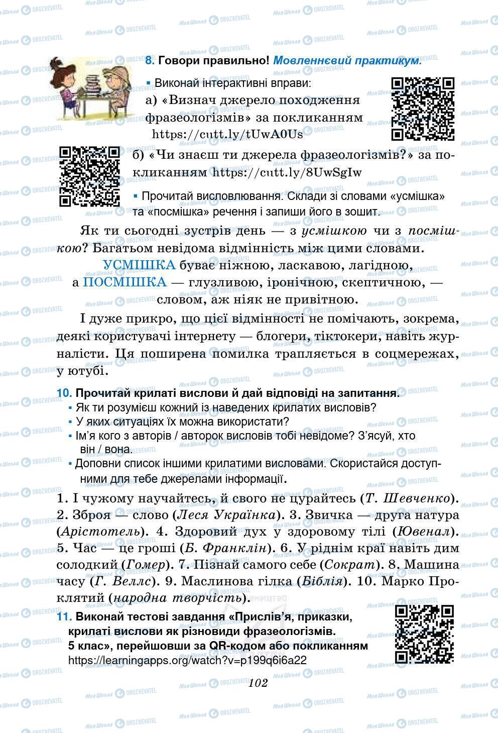 Підручники Українська мова 5 клас сторінка 102