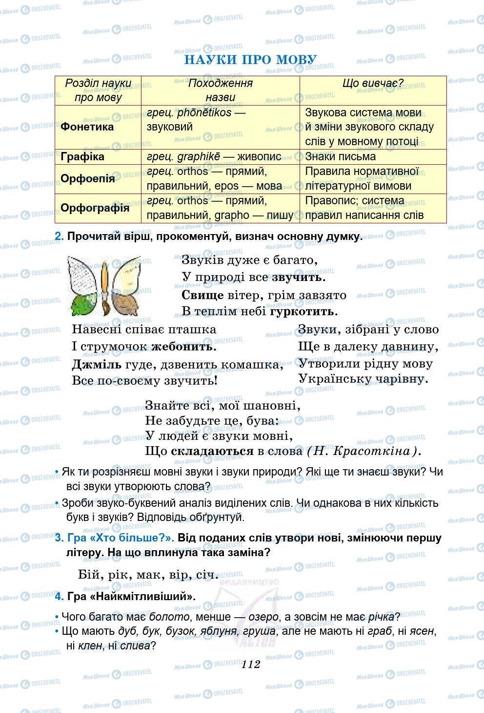 Учебники Укр мова 5 класс страница 112