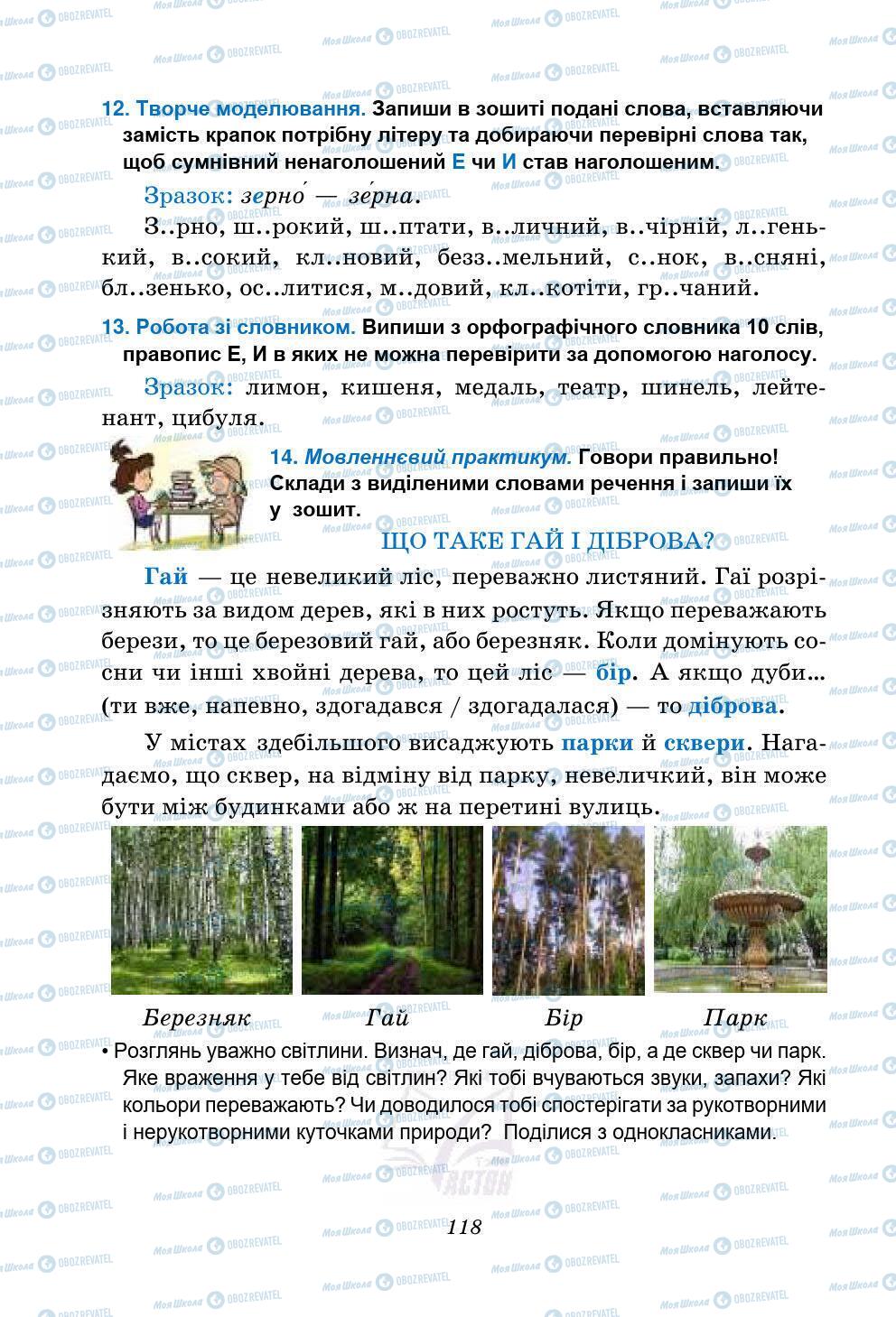 Підручники Українська мова 5 клас сторінка 118