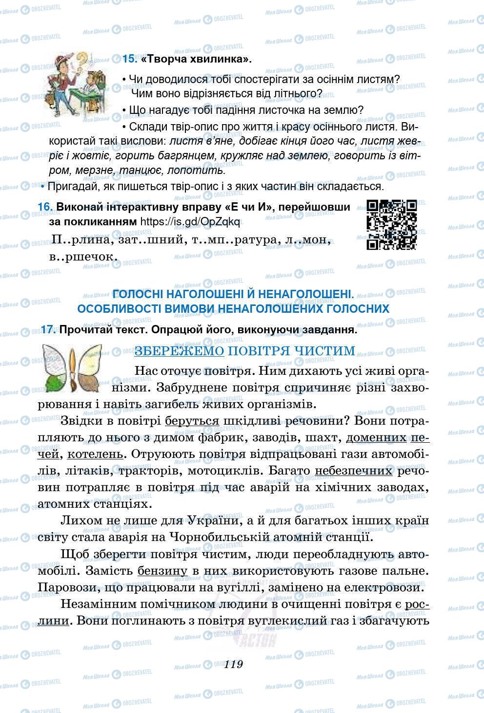 Підручники Українська мова 5 клас сторінка 119