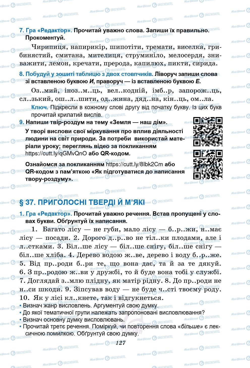 Учебники Укр мова 5 класс страница 127
