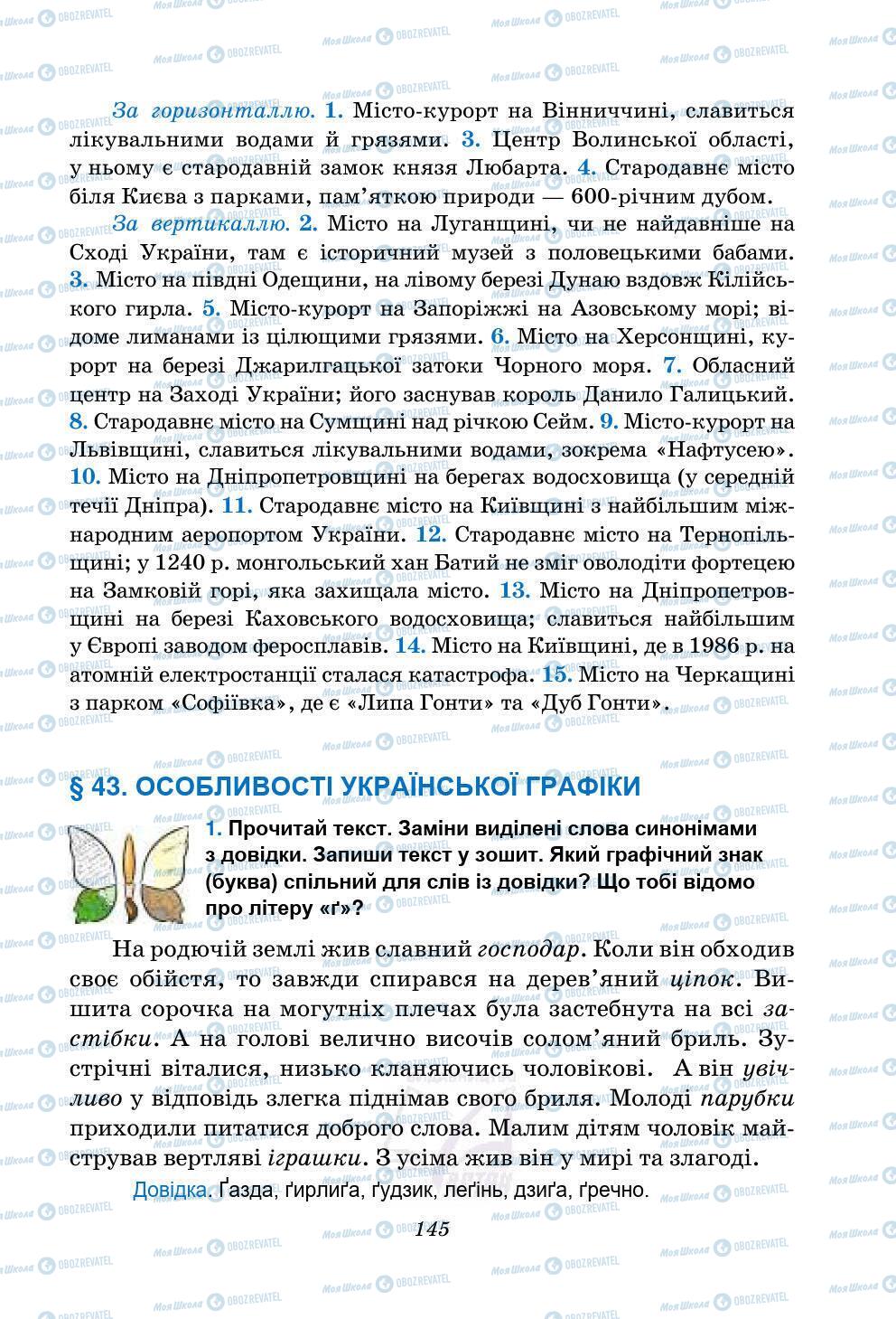 Підручники Українська мова 5 клас сторінка 145