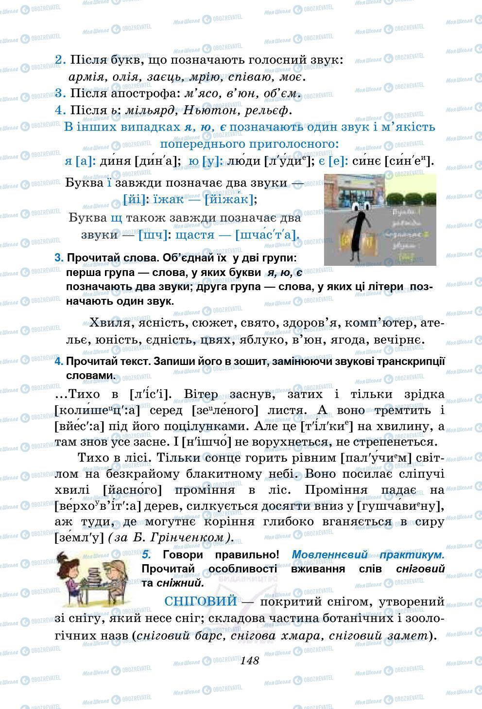 Підручники Українська мова 5 клас сторінка 148