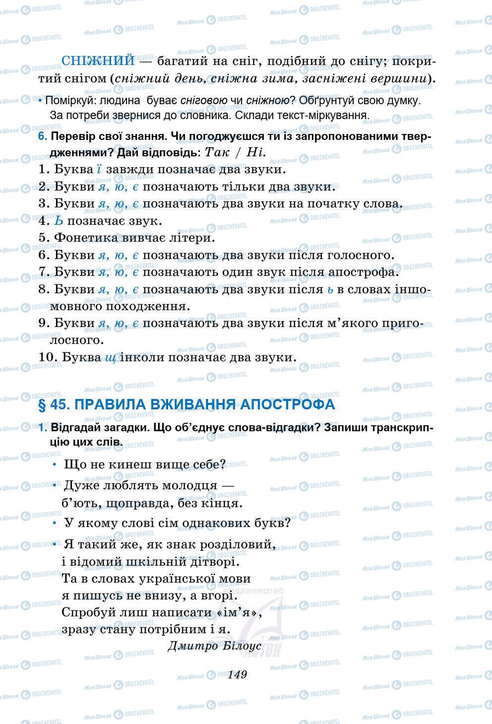 Підручники Українська мова 5 клас сторінка 149