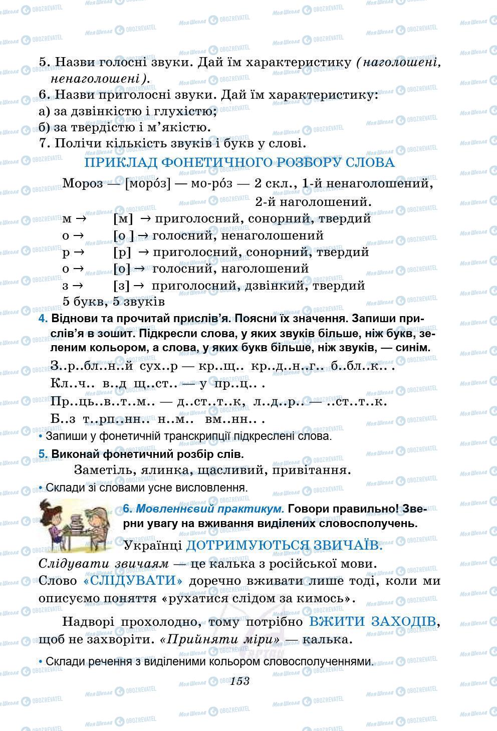 Учебники Укр мова 5 класс страница 153