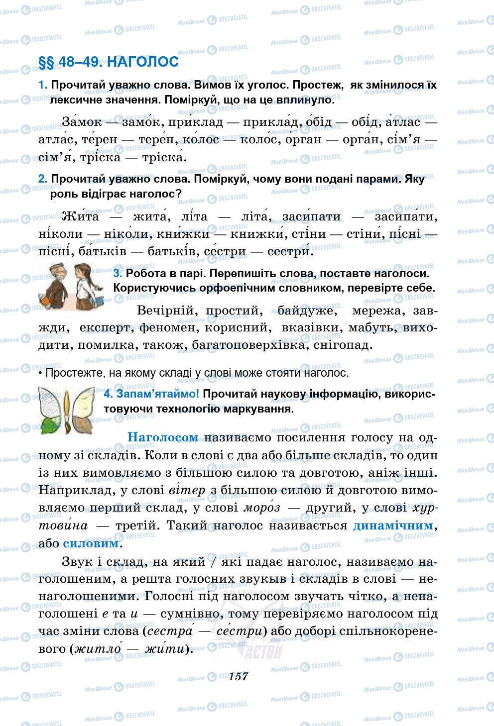 Підручники Українська мова 5 клас сторінка 157