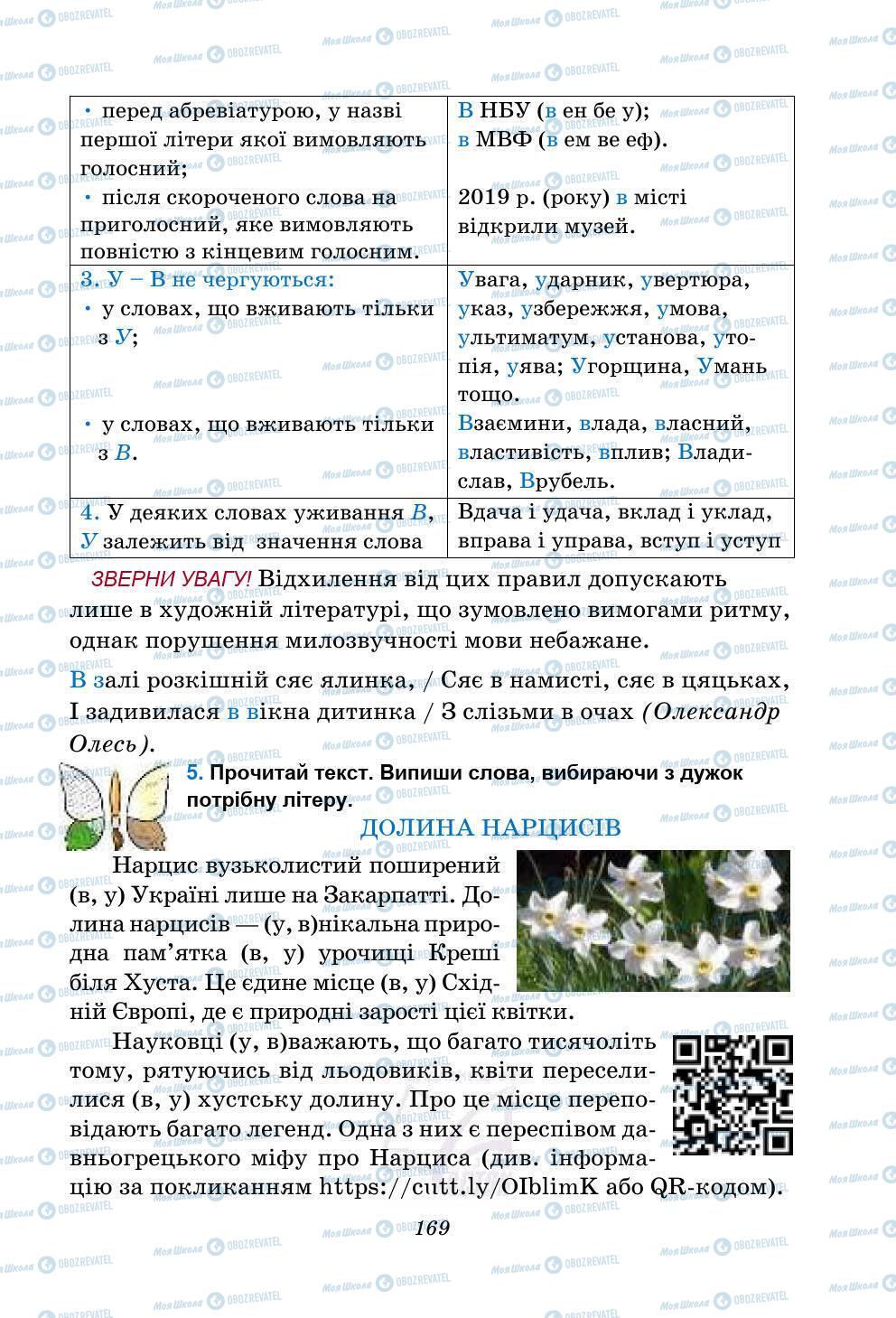 Підручники Українська мова 5 клас сторінка 169