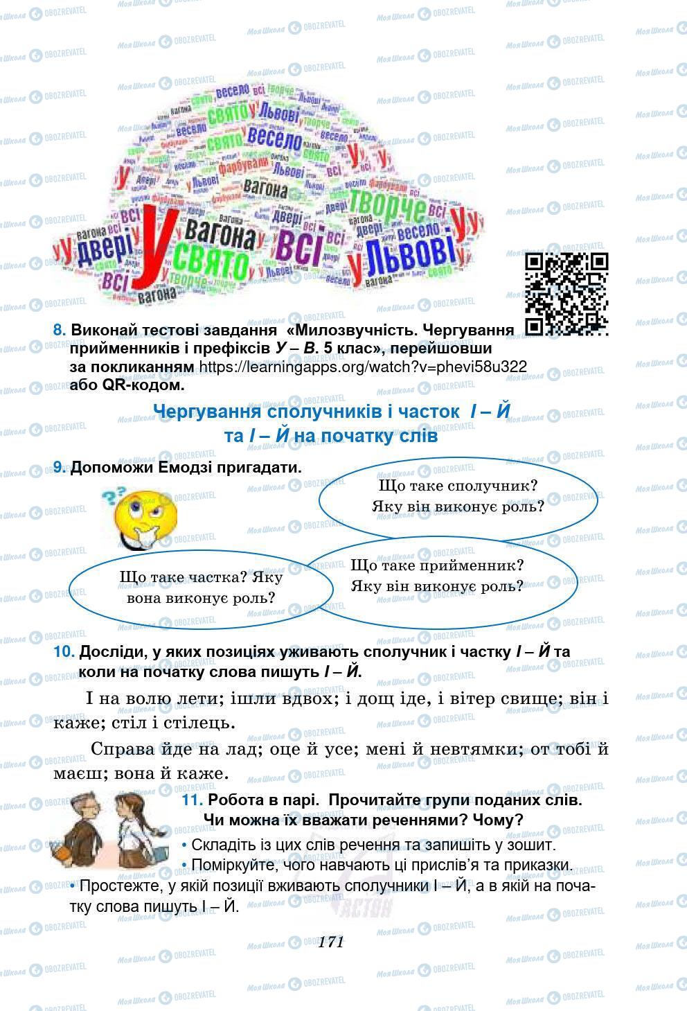 Учебники Укр мова 5 класс страница 171