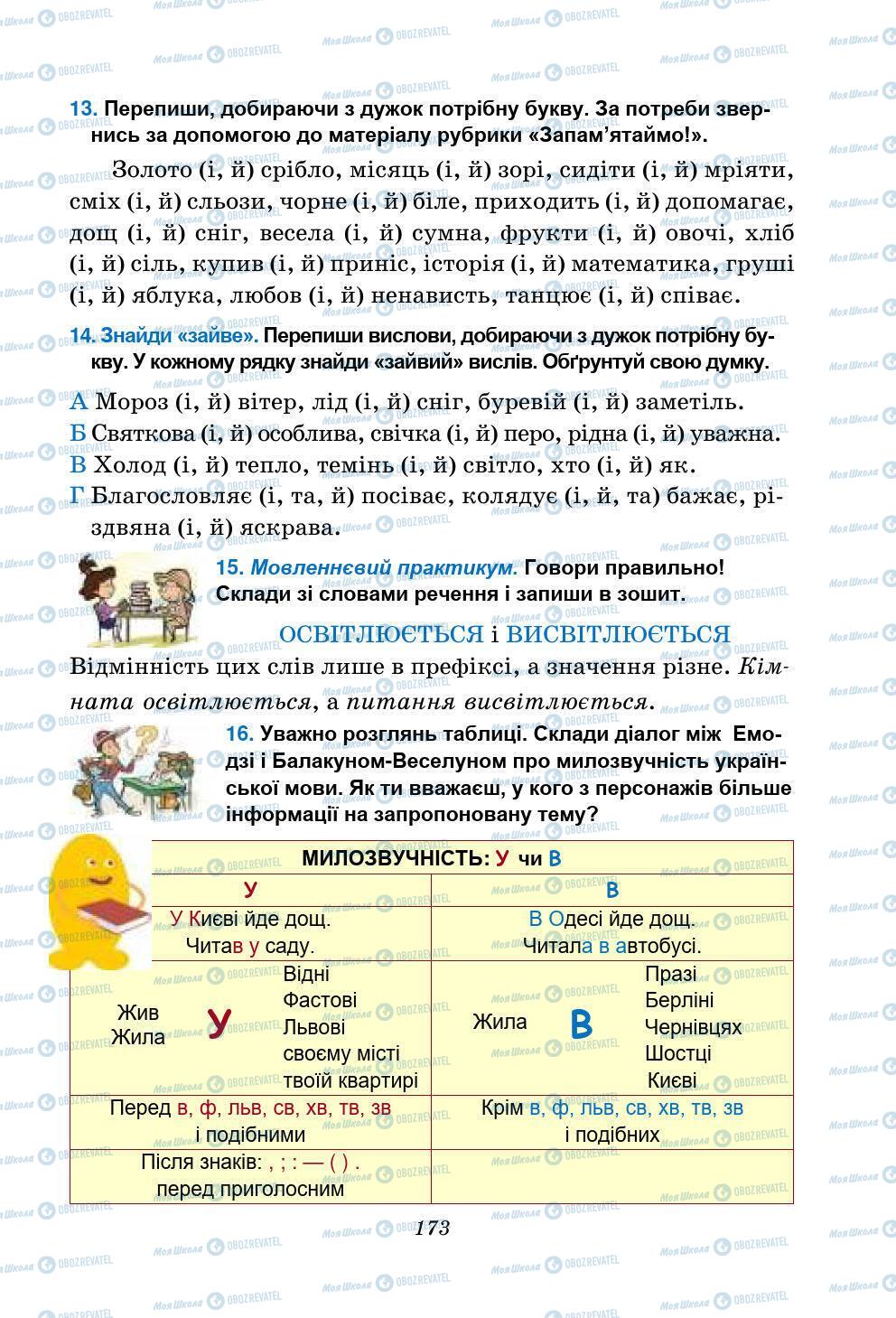 Підручники Українська мова 5 клас сторінка 173