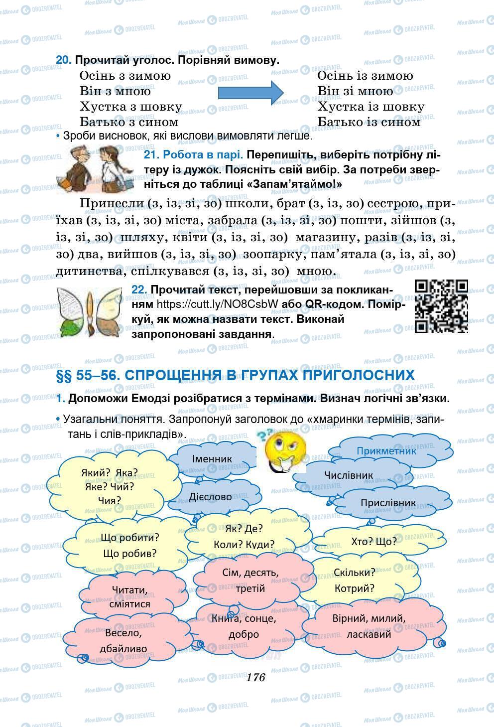 Підручники Українська мова 5 клас сторінка 176