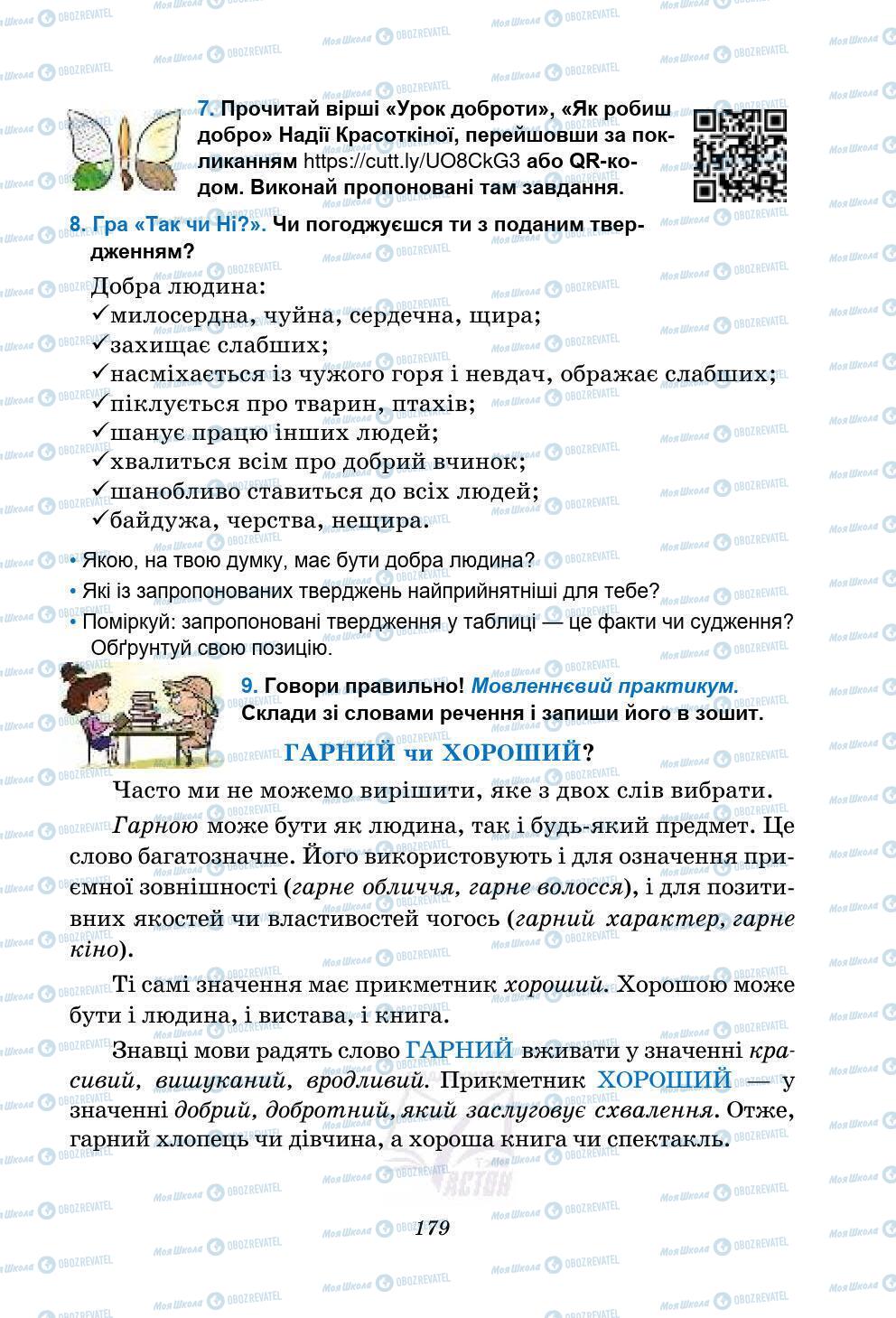 Підручники Українська мова 5 клас сторінка 179