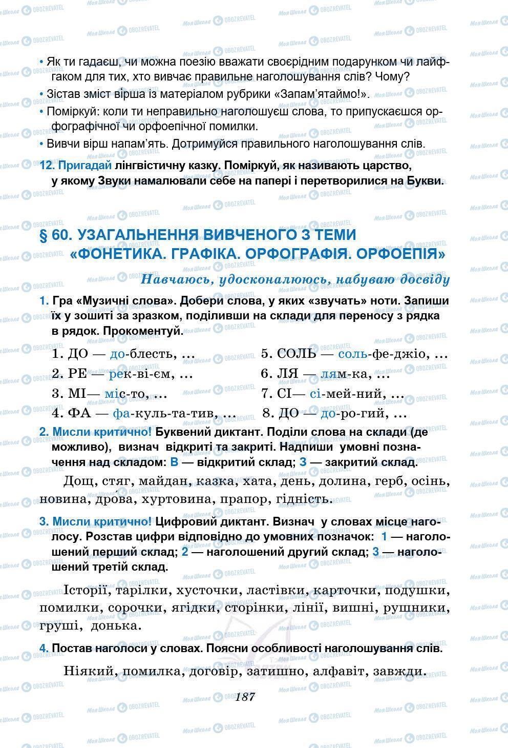 Підручники Українська мова 5 клас сторінка 187