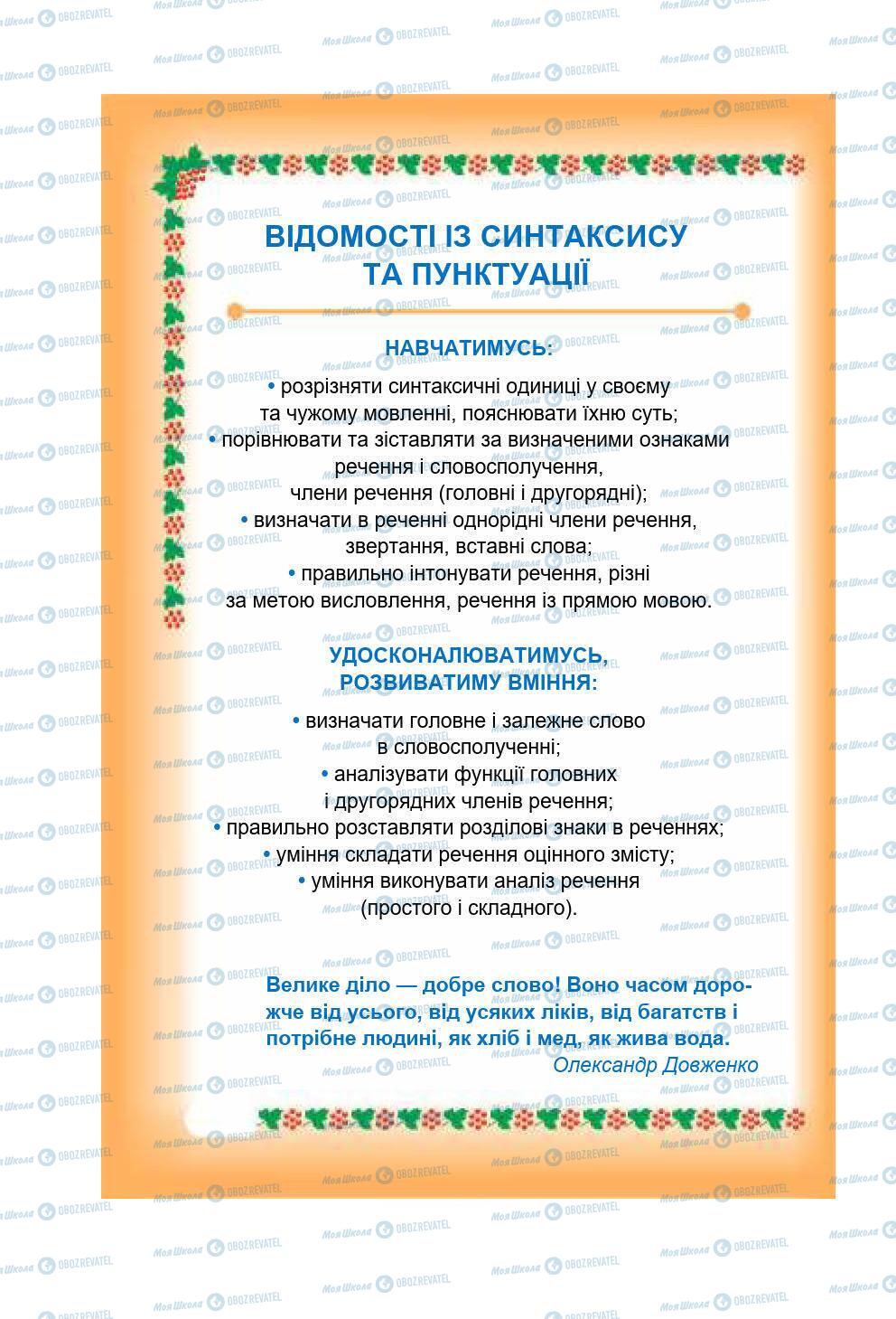 Учебники Укр мова 5 класс страница 190