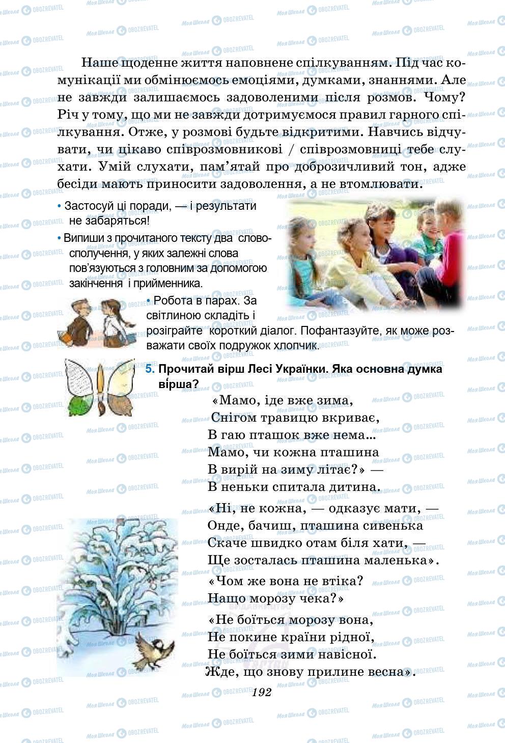 Підручники Українська мова 5 клас сторінка 192