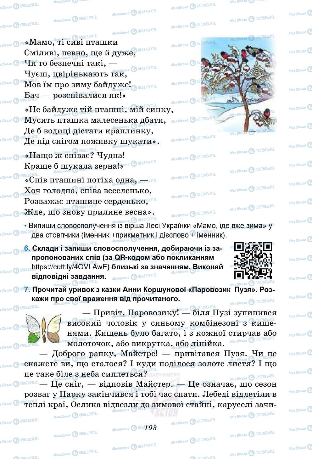 Підручники Українська мова 5 клас сторінка 193