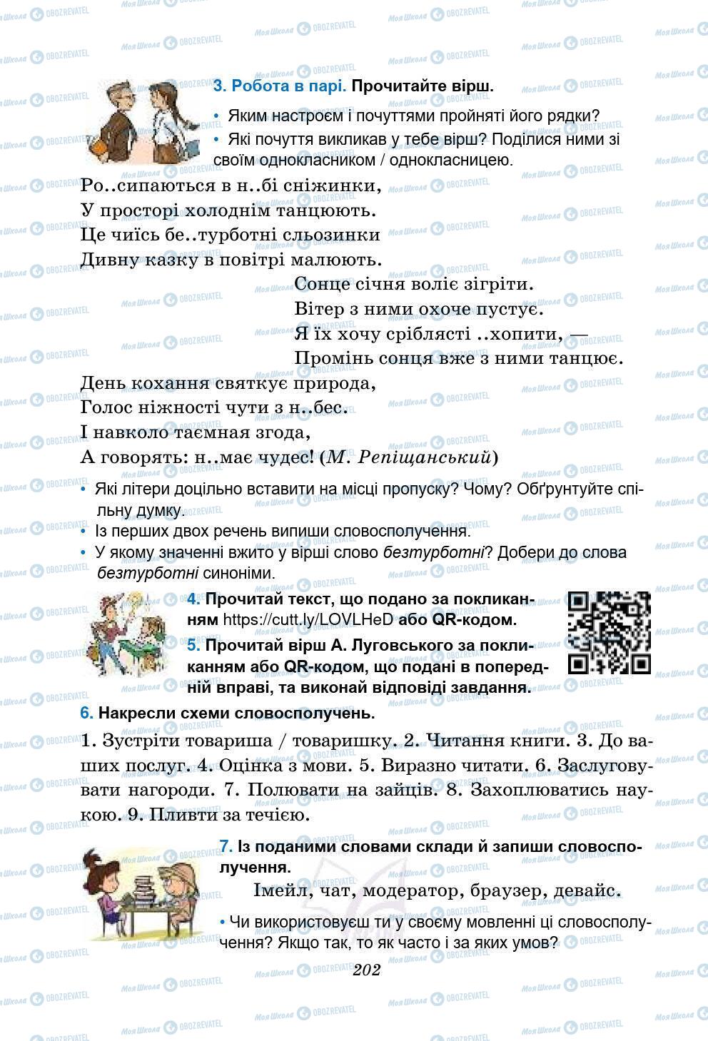 Підручники Українська мова 5 клас сторінка 202