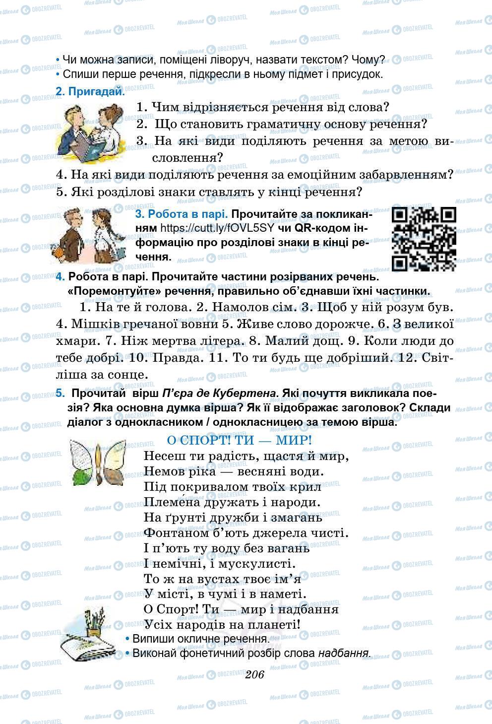 Підручники Українська мова 5 клас сторінка 206