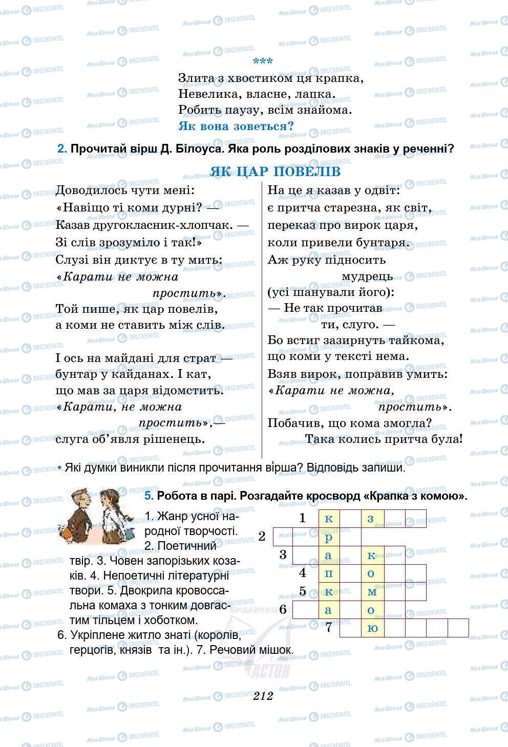 Підручники Українська мова 5 клас сторінка 212