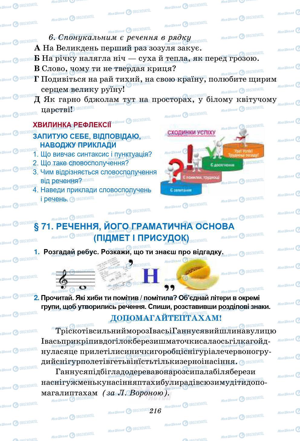 Учебники Укр мова 5 класс страница 216