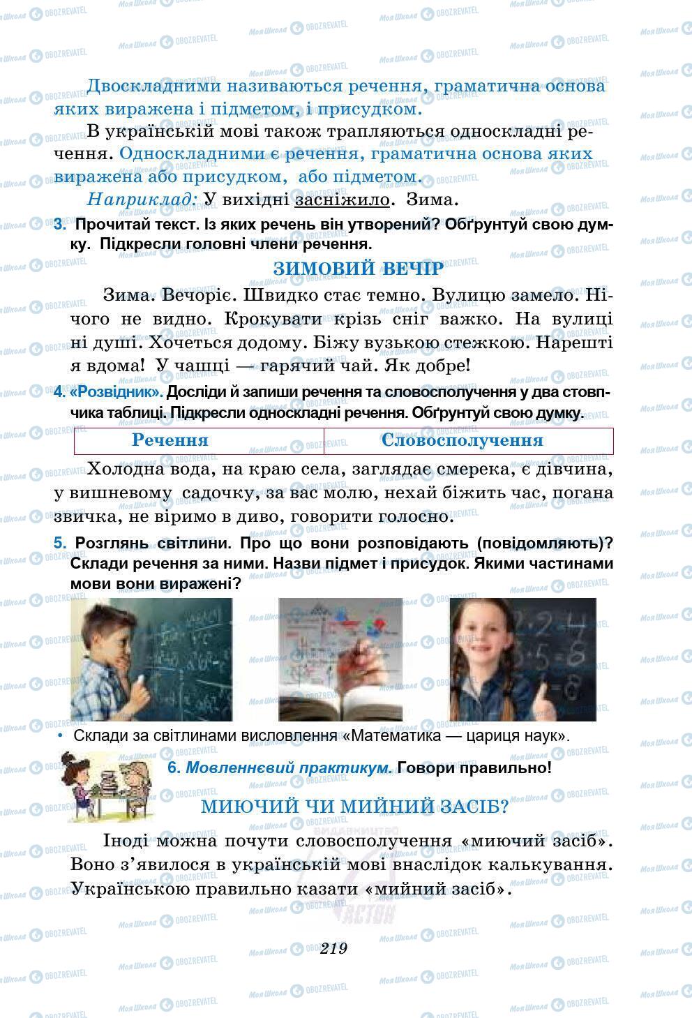 Підручники Українська мова 5 клас сторінка 219