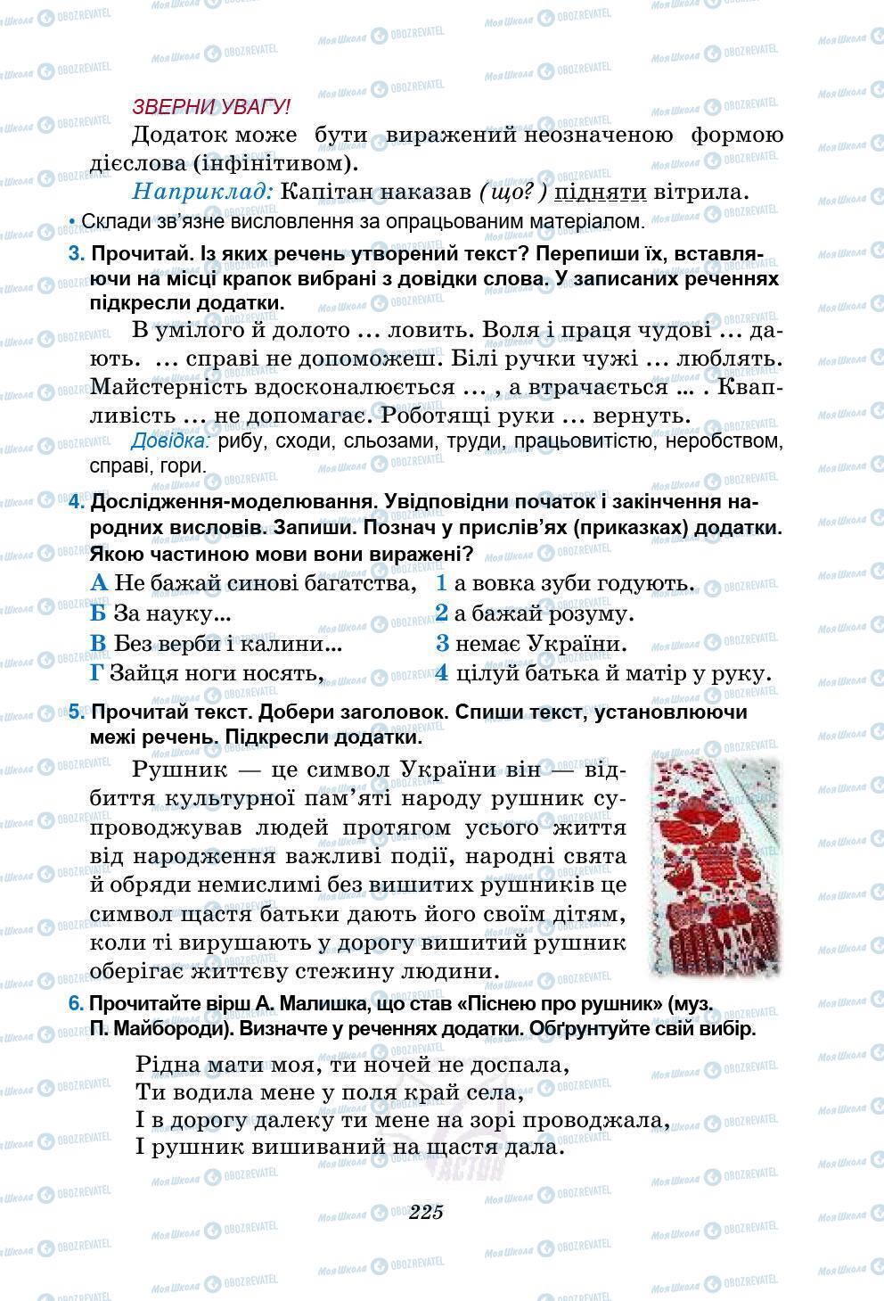 Підручники Українська мова 5 клас сторінка 225