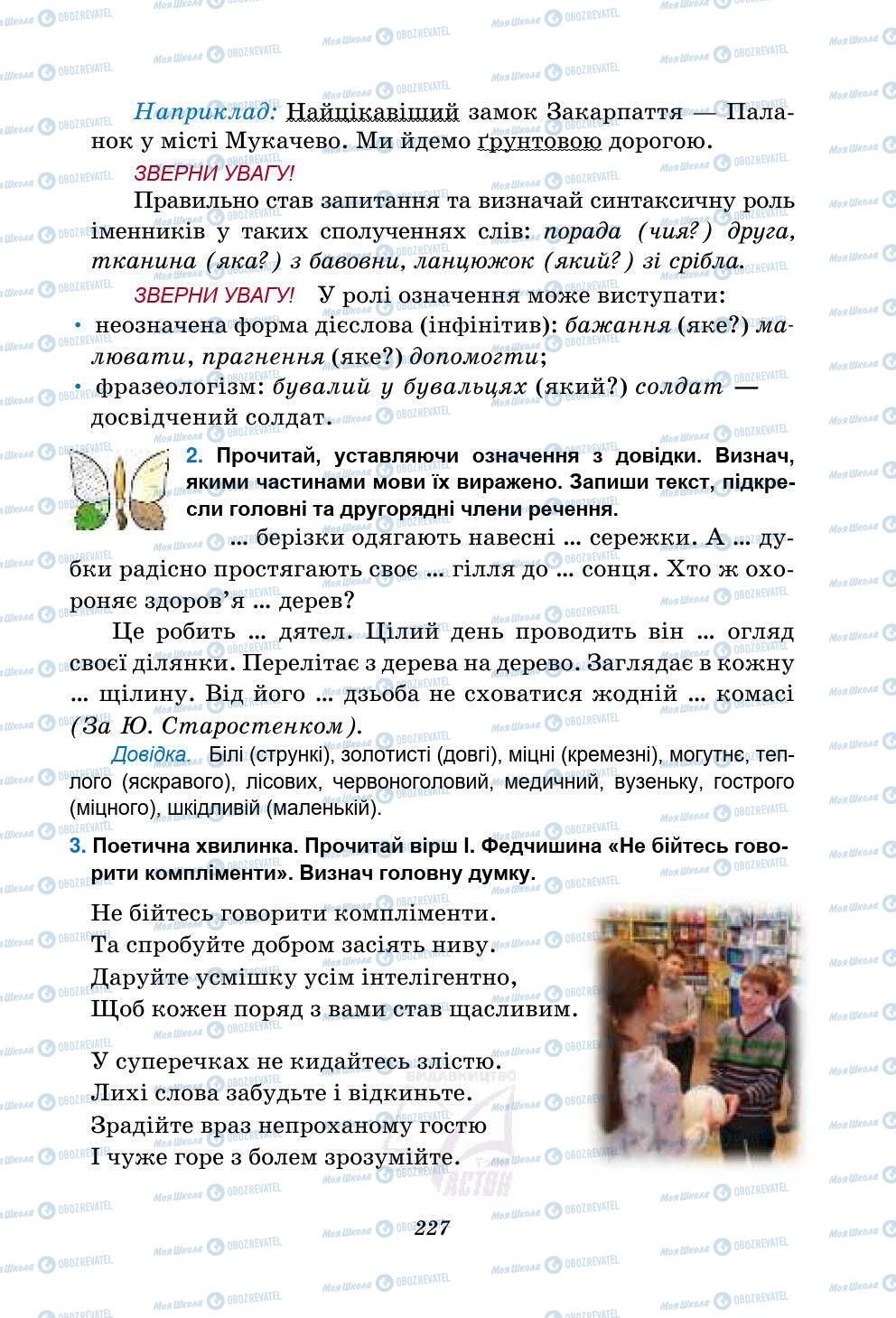 Підручники Українська мова 5 клас сторінка 227