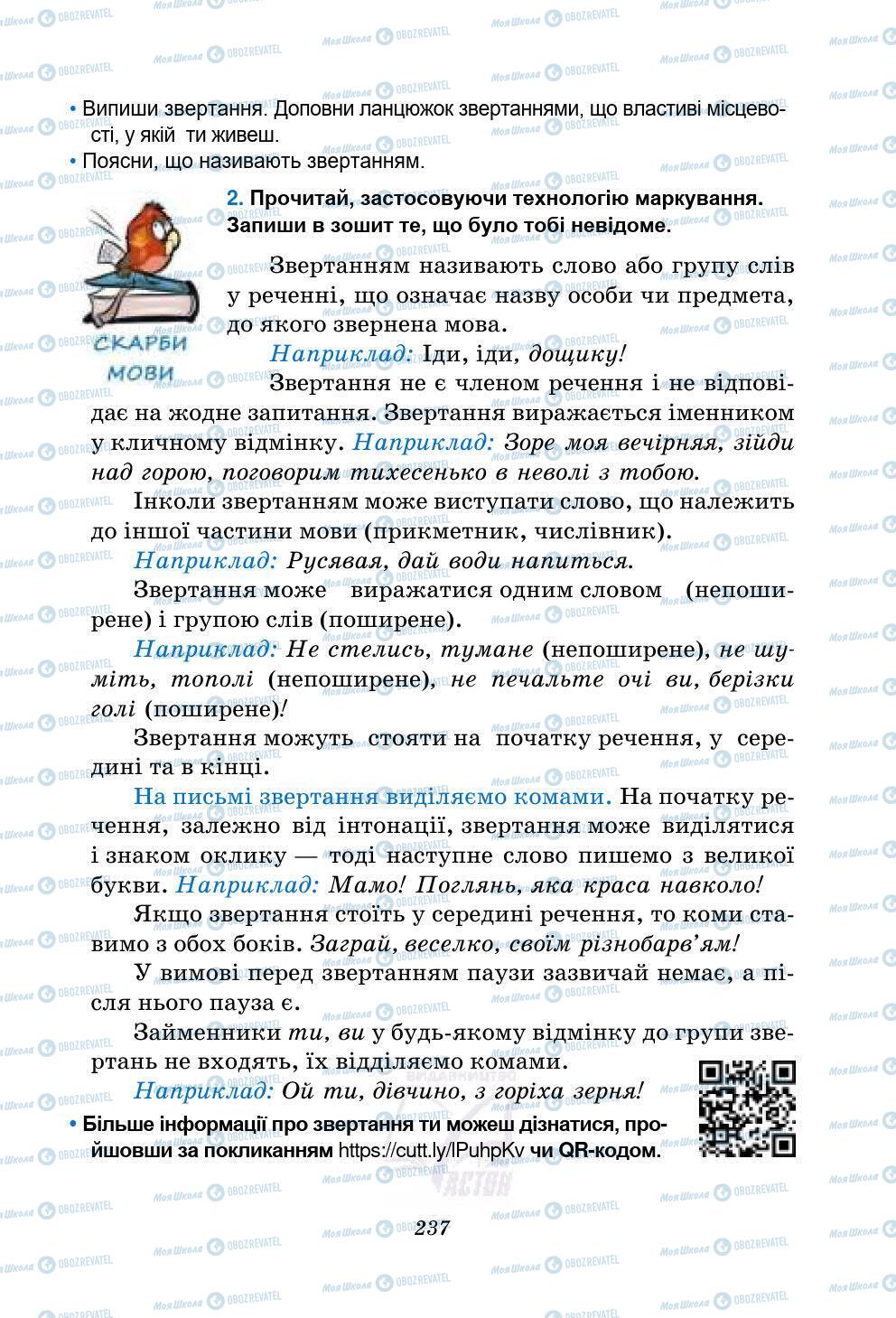 Підручники Українська мова 5 клас сторінка 237