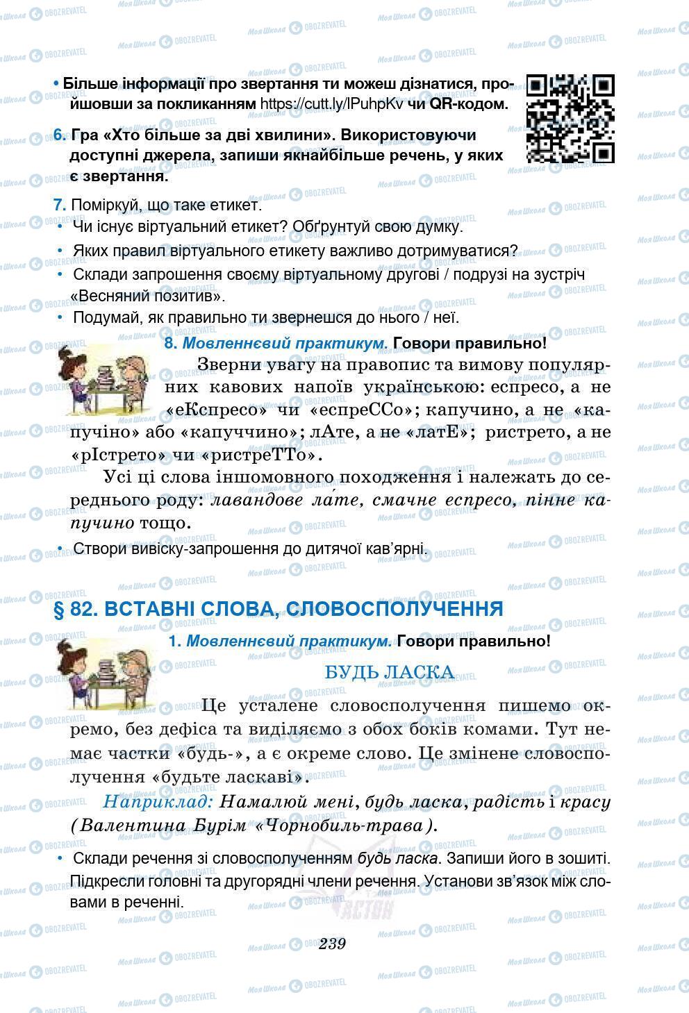 Підручники Українська мова 5 клас сторінка 239