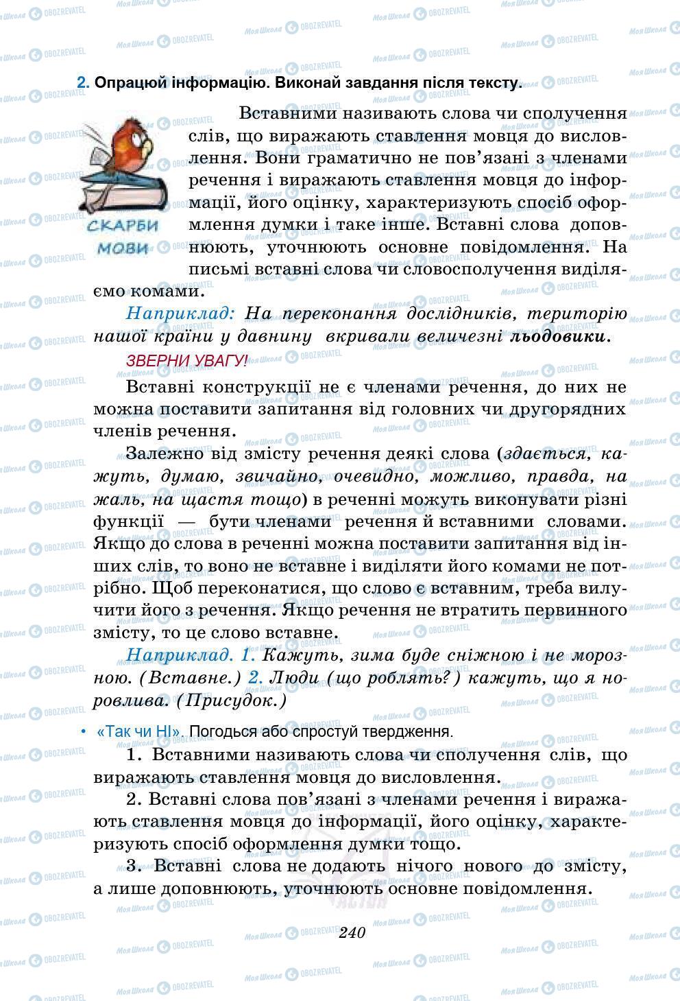 Підручники Українська мова 5 клас сторінка 240