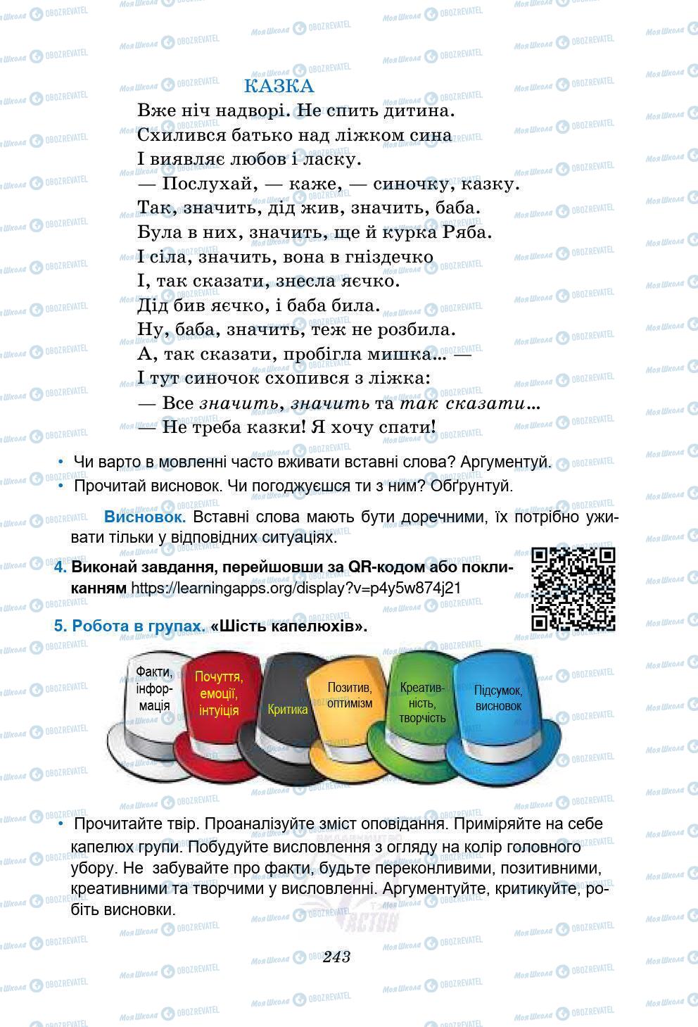 Підручники Українська мова 5 клас сторінка 243