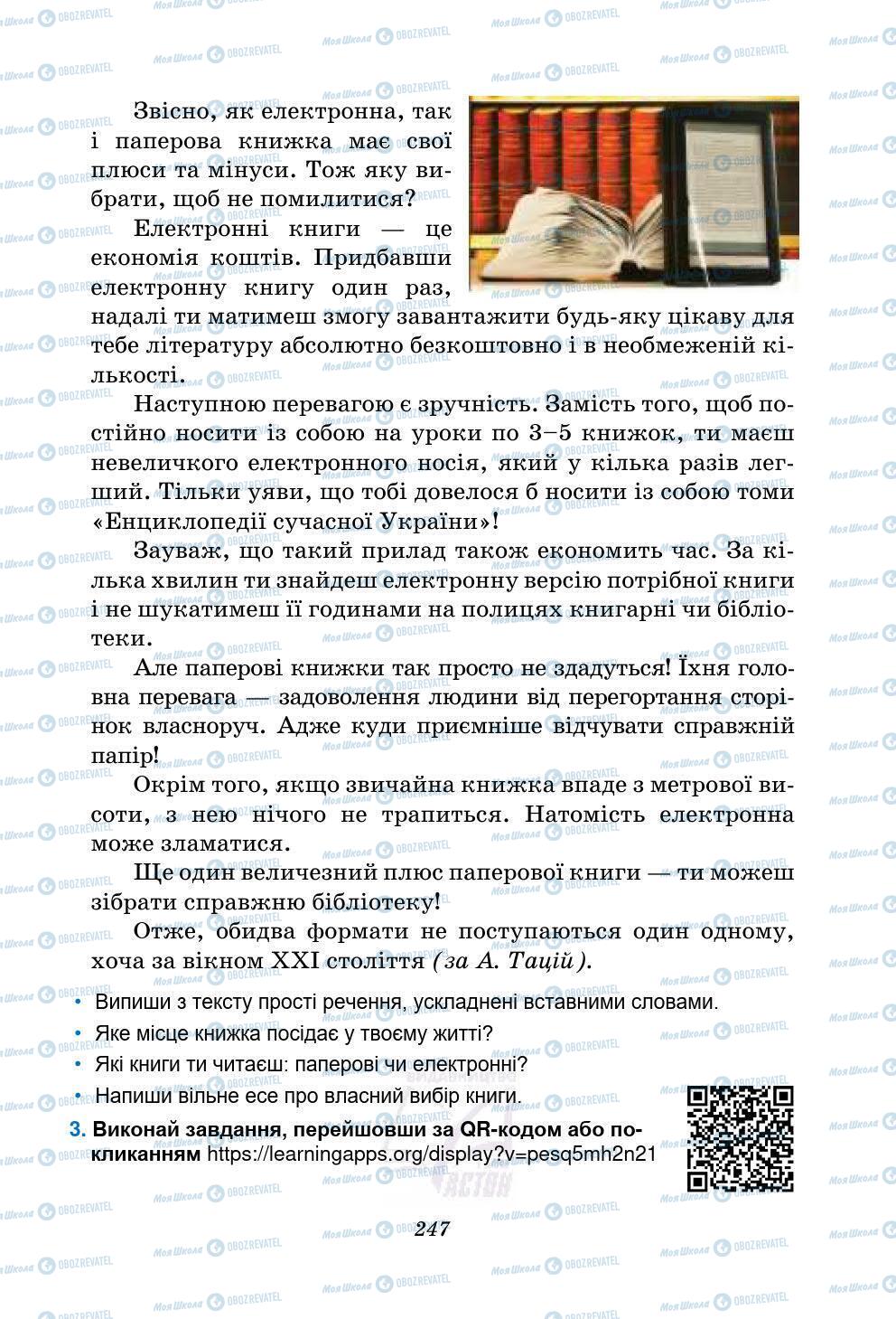 Підручники Українська мова 5 клас сторінка 247