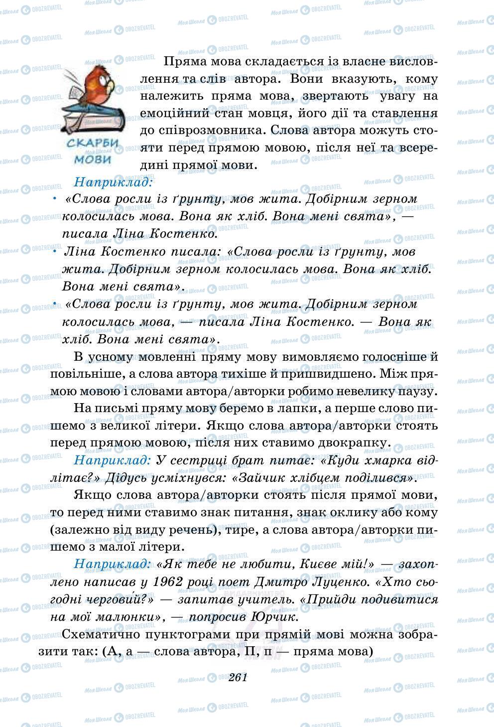 Підручники Українська мова 5 клас сторінка 261