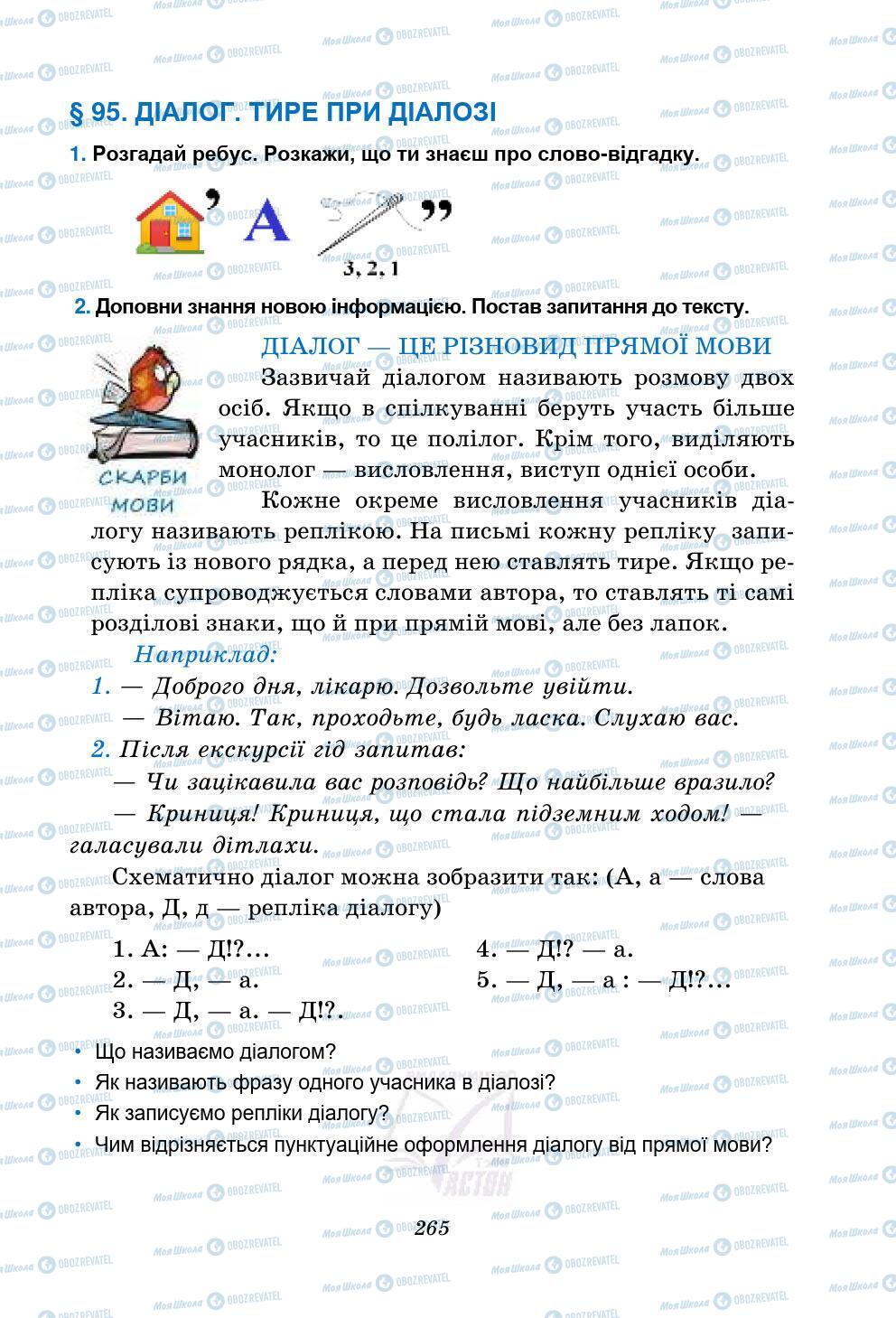 Учебники Укр мова 5 класс страница 265