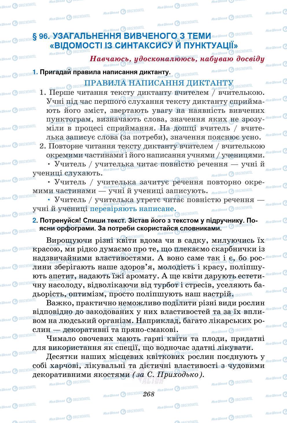 Підручники Українська мова 5 клас сторінка 268