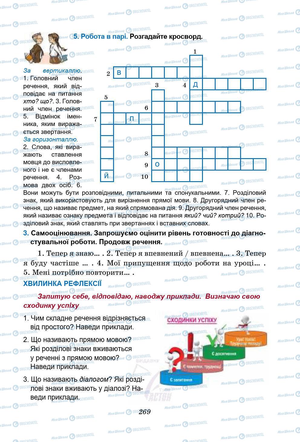 Учебники Укр мова 5 класс страница 269