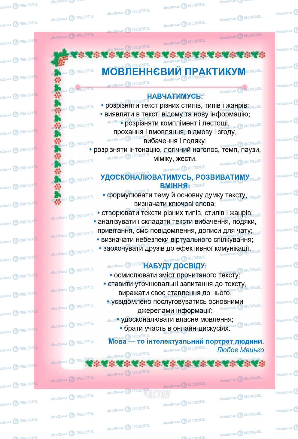 Підручники Українська мова 5 клас сторінка 270