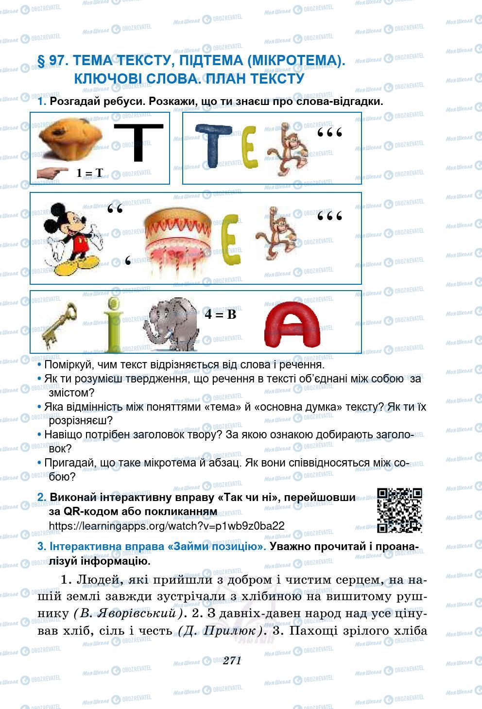 Учебники Укр мова 5 класс страница 271