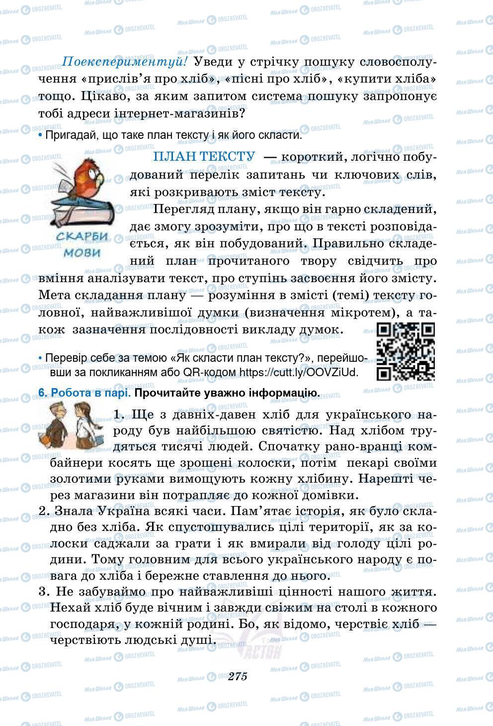 Підручники Українська мова 5 клас сторінка 275