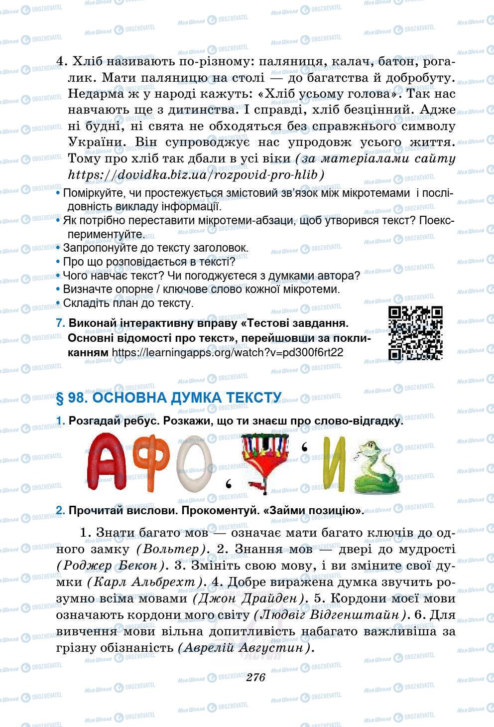 Підручники Українська мова 5 клас сторінка 276