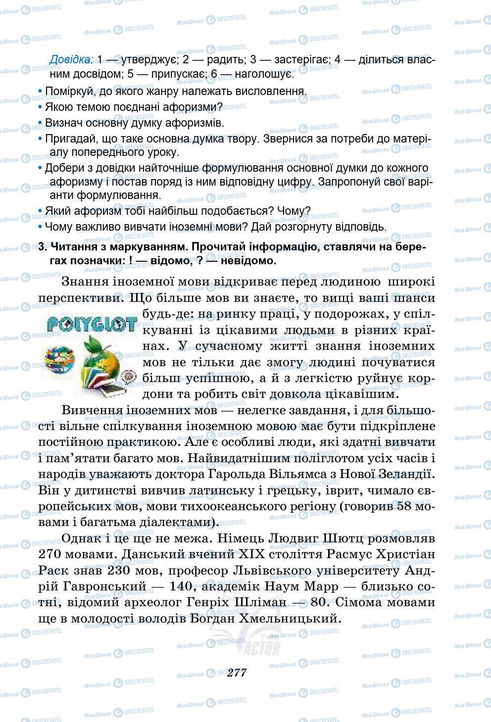 Підручники Українська мова 5 клас сторінка 277