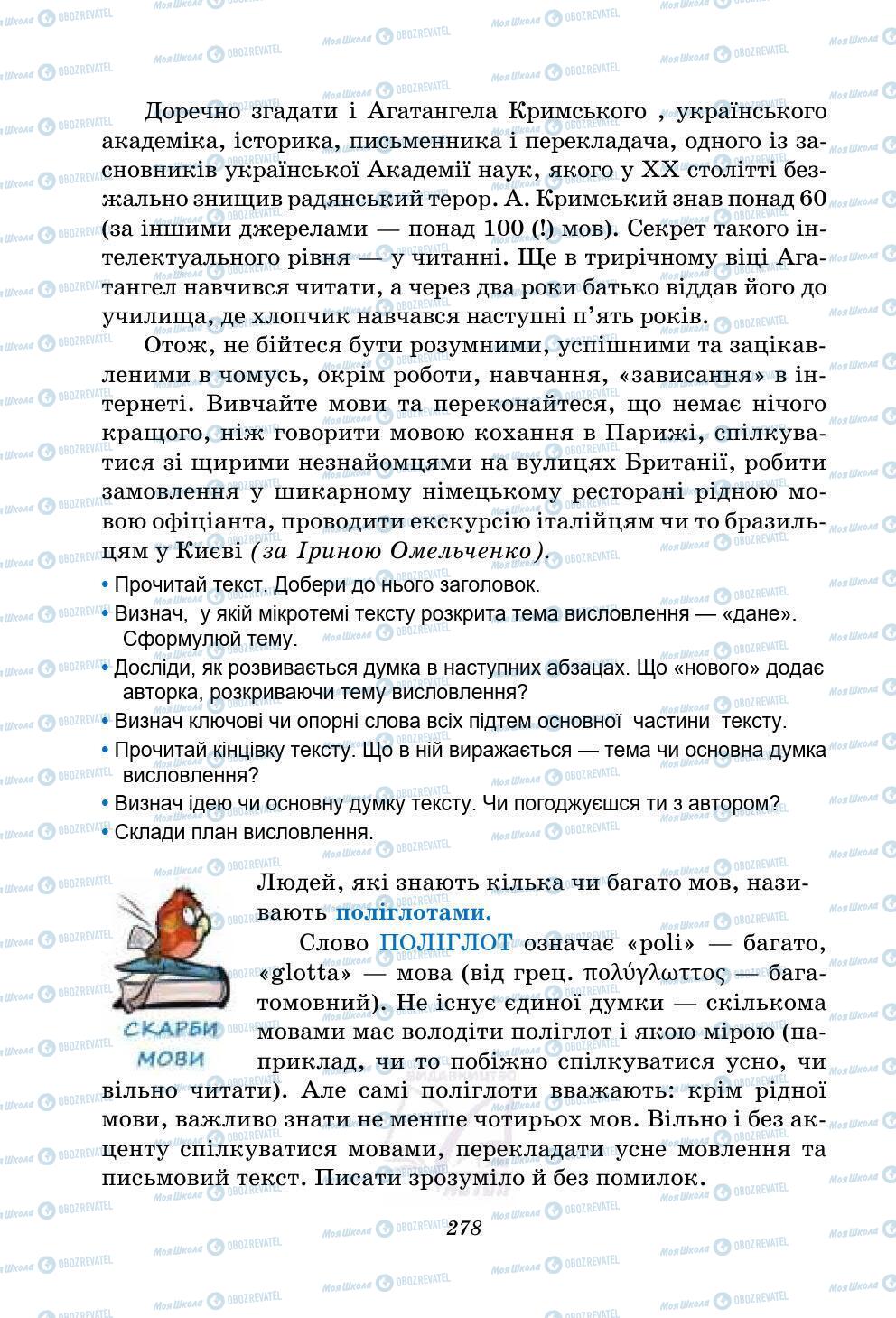 Підручники Українська мова 5 клас сторінка 278