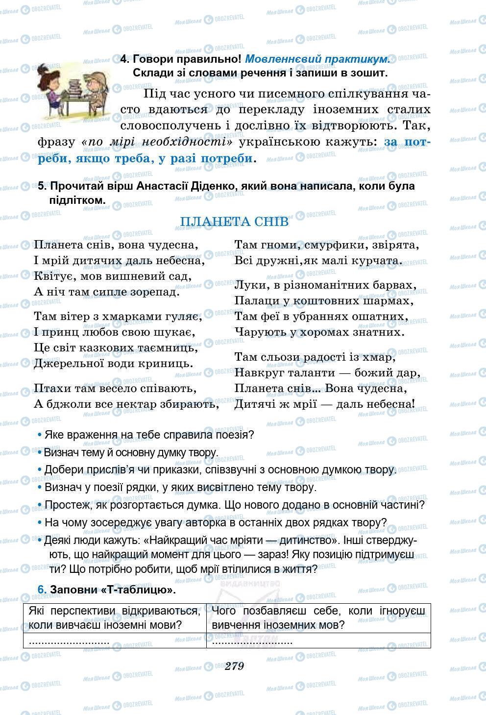 Підручники Українська мова 5 клас сторінка 279