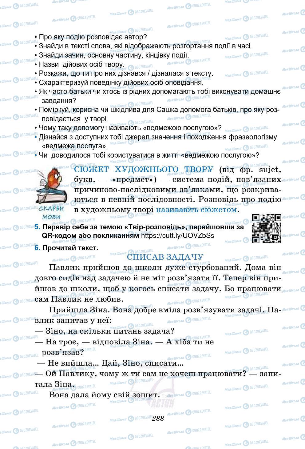 Підручники Українська мова 5 клас сторінка 288