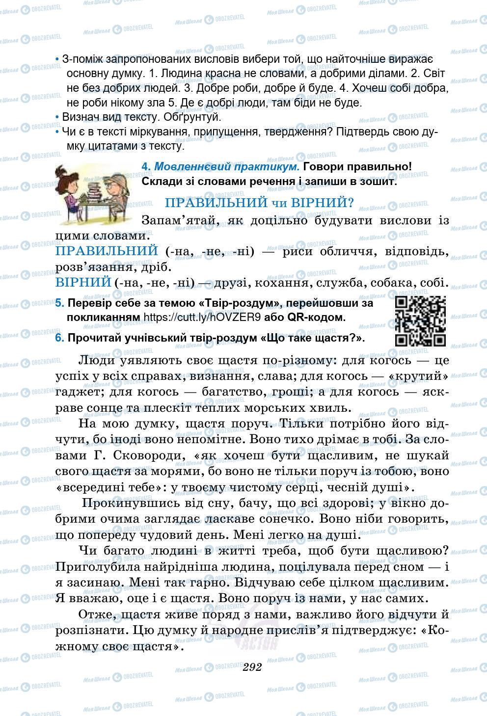 Підручники Українська мова 5 клас сторінка 292
