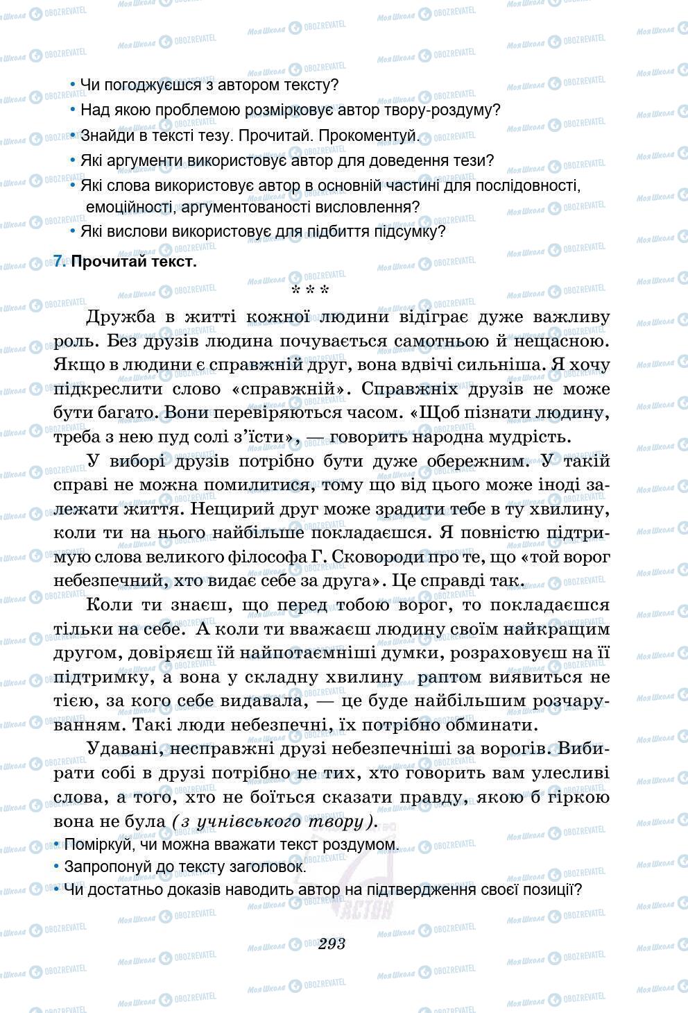 Підручники Українська мова 5 клас сторінка 293