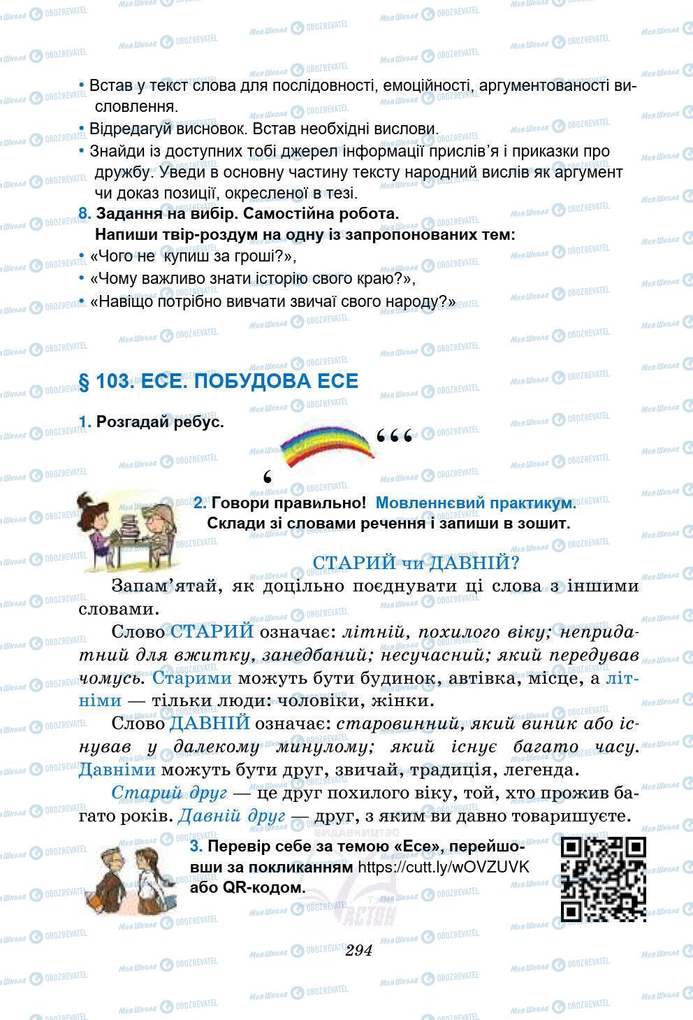 Підручники Українська мова 5 клас сторінка 294