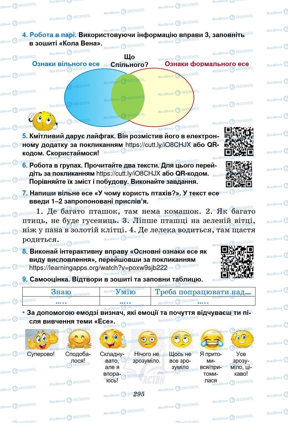 Підручники Українська мова 5 клас сторінка 295