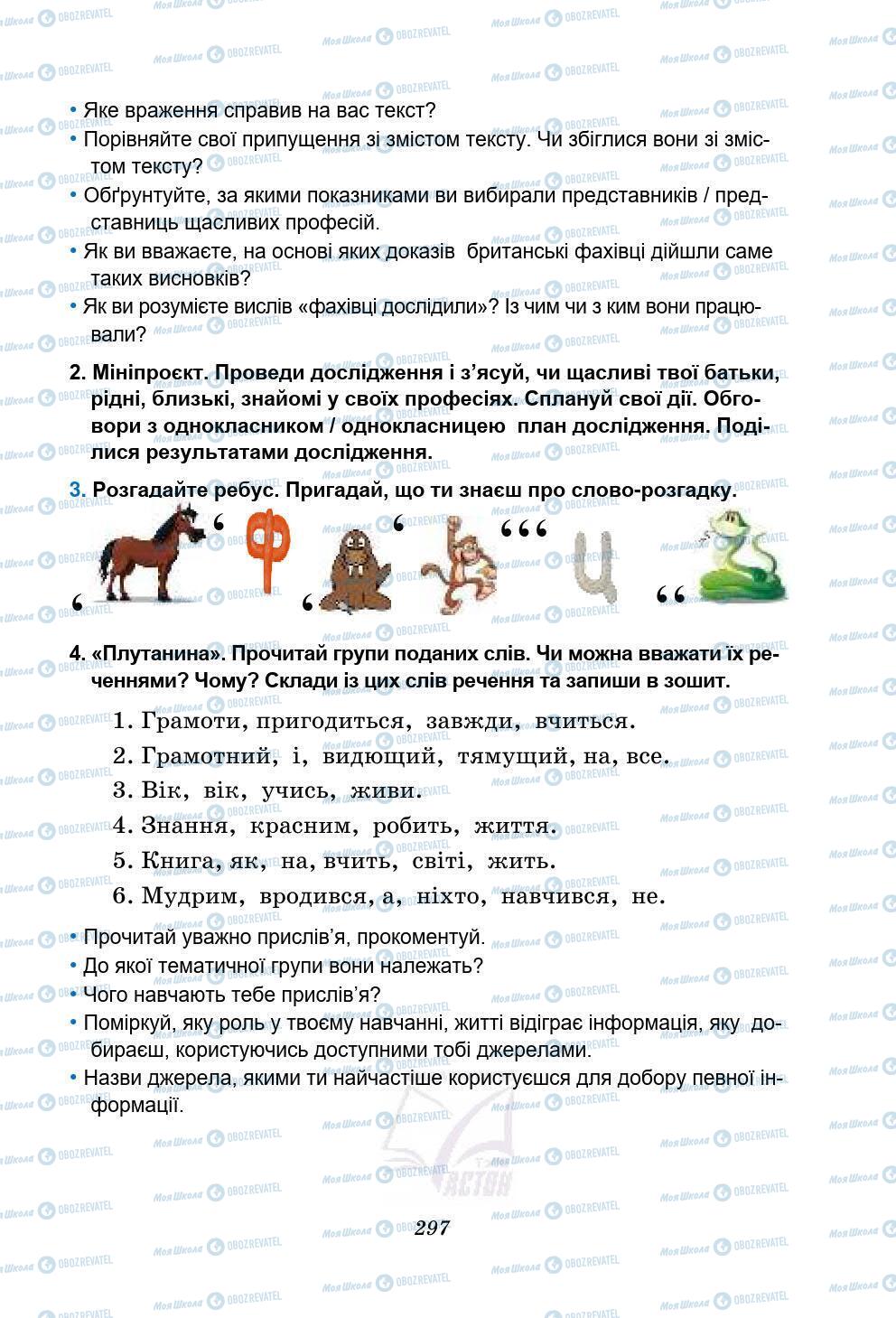 Підручники Українська мова 5 клас сторінка 297